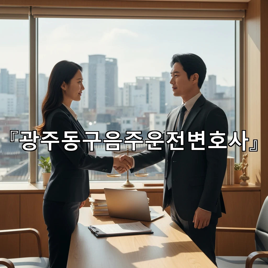 광주동구음주운전변호사 혈중알코올 수치 측정 과정 쟁점 짚어보기